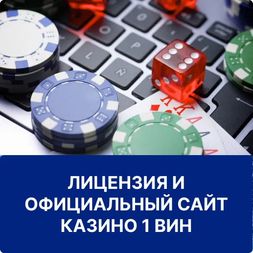официальный сайт казино 1вин сайт казино 1win
